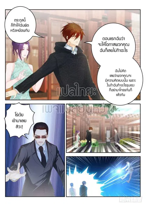 Rebirth Of The Urban Immortal Cultivator ตอนที่ 254 หน้า 3
