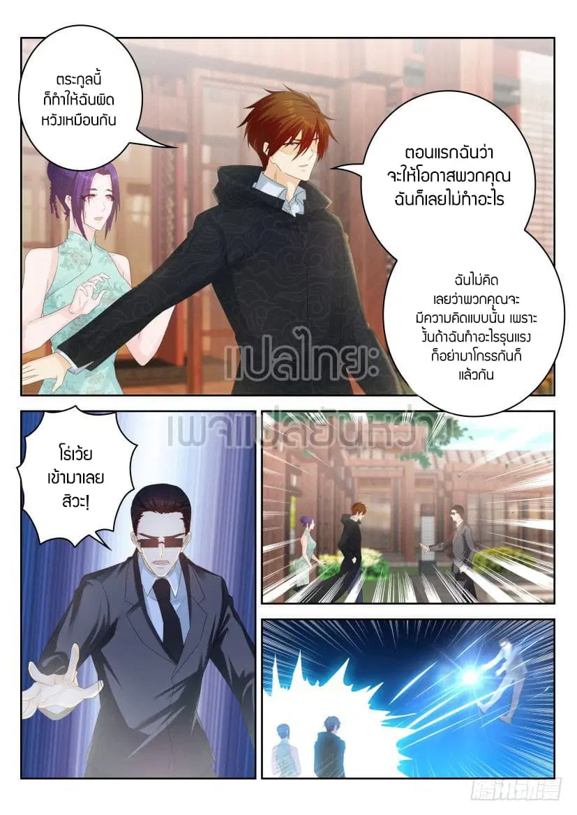 Rebirth Of The Urban Immortal Cultivator ตอนที่ 254 หน้า 3