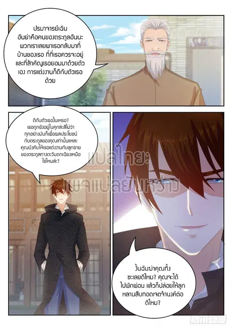 Rebirth Of The Urban Immortal Cultivator ตอนที่ 255 หน้า 1
