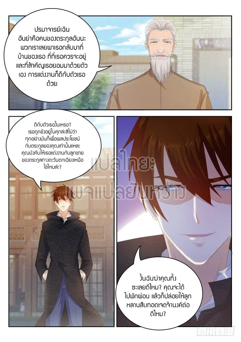 Rebirth Of The Urban Immortal Cultivator ตอนที่ 255 หน้า 1