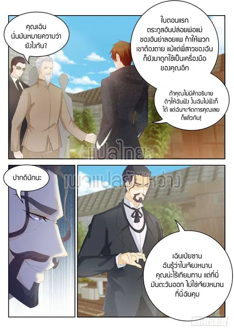 Rebirth Of The Urban Immortal Cultivator ตอนที่ 255 หน้า 2