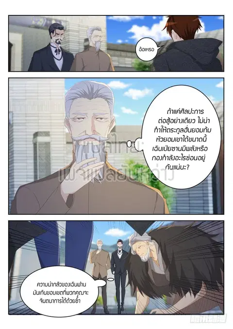 Rebirth Of The Urban Immortal Cultivator ตอนที่ 255 หน้า 3