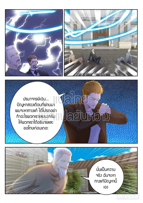 Rebirth Of The Urban Immortal Cultivator ตอนที่ 256 หน้า 1