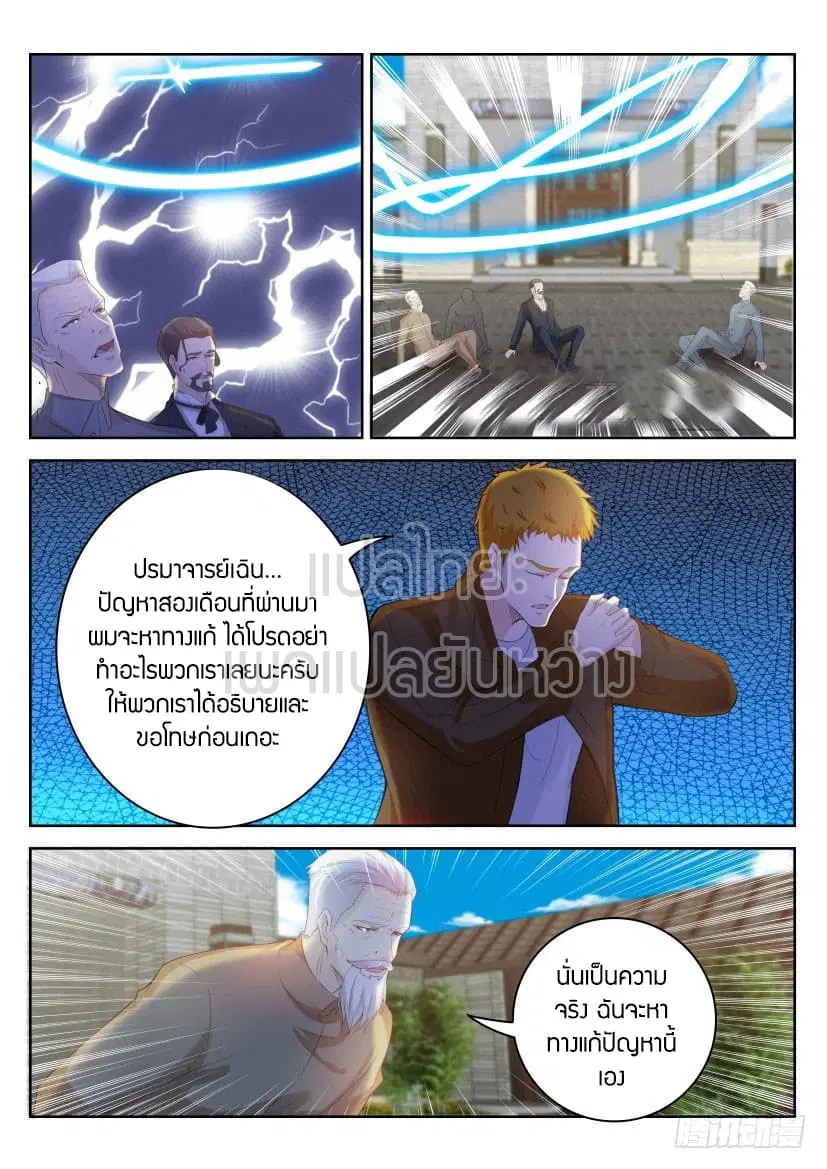 Rebirth Of The Urban Immortal Cultivator ตอนที่ 256 หน้า 1