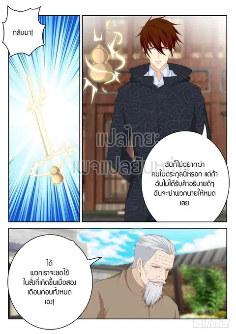 Rebirth Of The Urban Immortal Cultivator ตอนที่ 256 หน้า 2