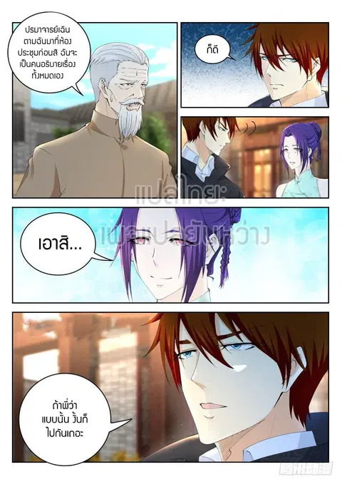 Rebirth Of The Urban Immortal Cultivator ตอนที่ 256 หน้า 3