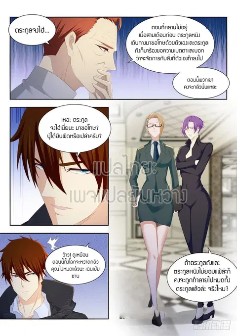 Rebirth Of The Urban Immortal Cultivator ตอนที่ 257 หน้า 2