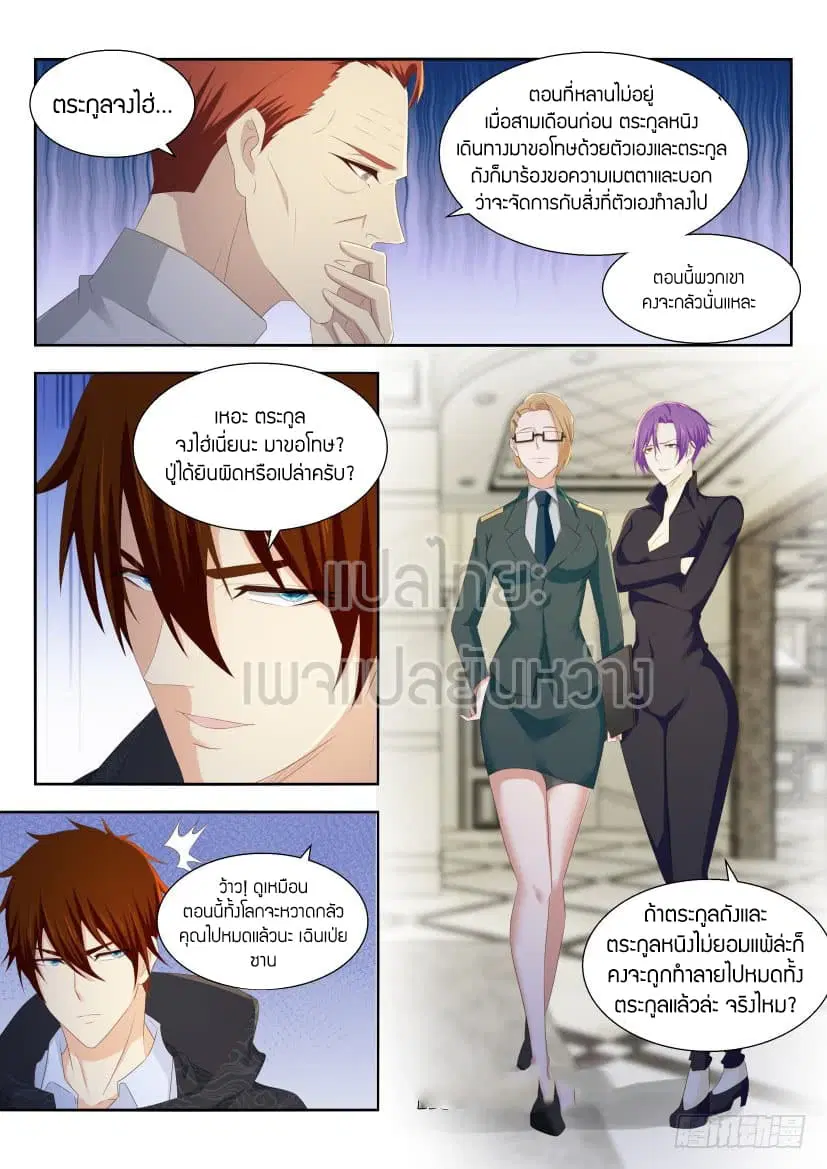 Rebirth Of The Urban Immortal Cultivator ตอนที่ 257 หน้า 2