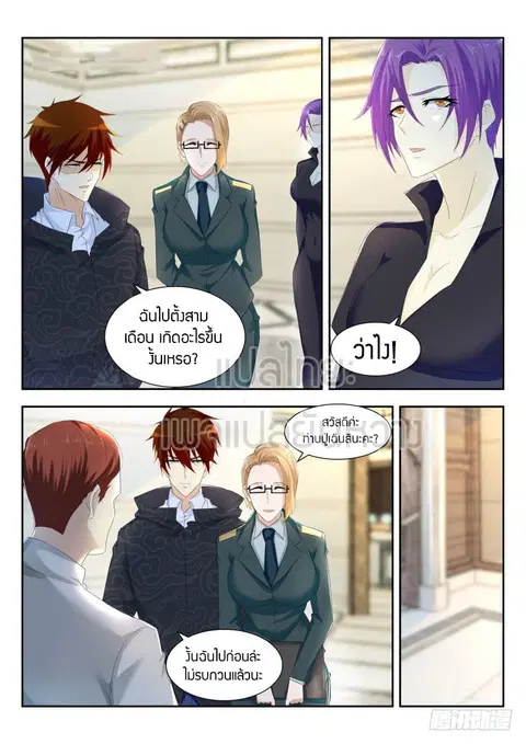 Rebirth Of The Urban Immortal Cultivator ตอนที่ 257 หน้า 3