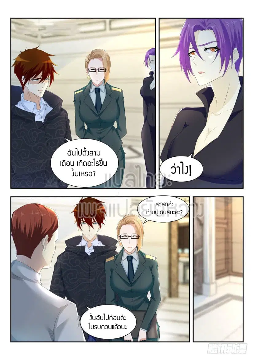 Rebirth Of The Urban Immortal Cultivator ตอนที่ 257 หน้า 3