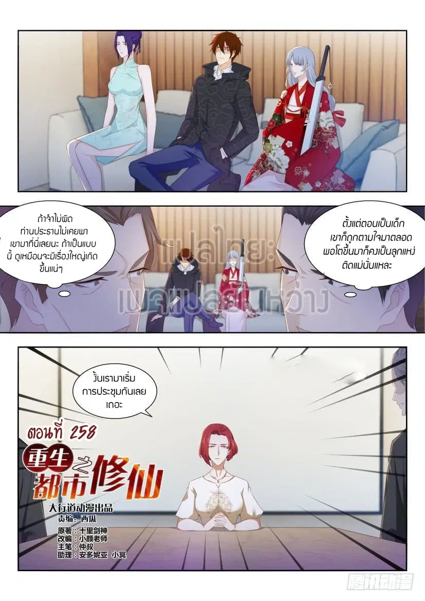 Rebirth Of The Urban Immortal Cultivator ตอนที่ 258 หน้า 1