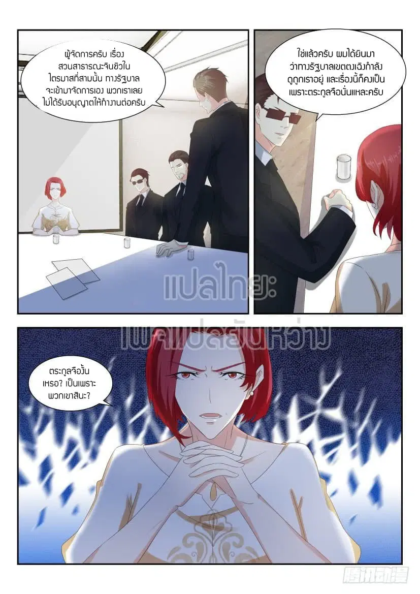 Rebirth Of The Urban Immortal Cultivator ตอนที่ 258 หน้า 2
