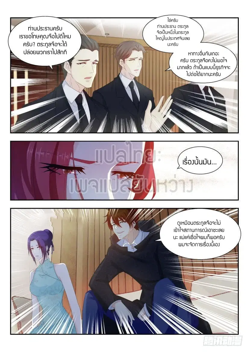 Rebirth Of The Urban Immortal Cultivator ตอนที่ 258 หน้า 3