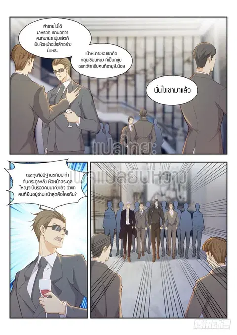 Rebirth Of The Urban Immortal Cultivator ตอนที่ 259 หน้า 1