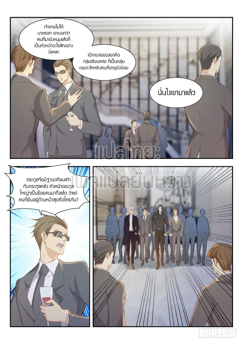 Rebirth Of The Urban Immortal Cultivator ตอนที่ 259 หน้า 1