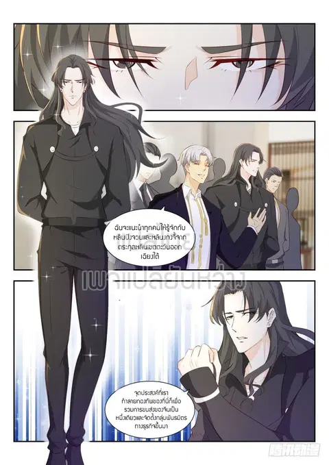 Rebirth Of The Urban Immortal Cultivator ตอนที่ 259 หน้า 2