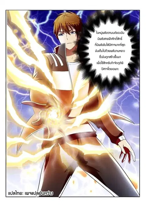 Rebirth Of The Urban Immortal Cultivator ตอนที่ 26 หน้า 1