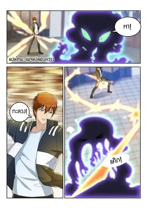 Rebirth Of The Urban Immortal Cultivator ตอนที่ 26 หน้า 2