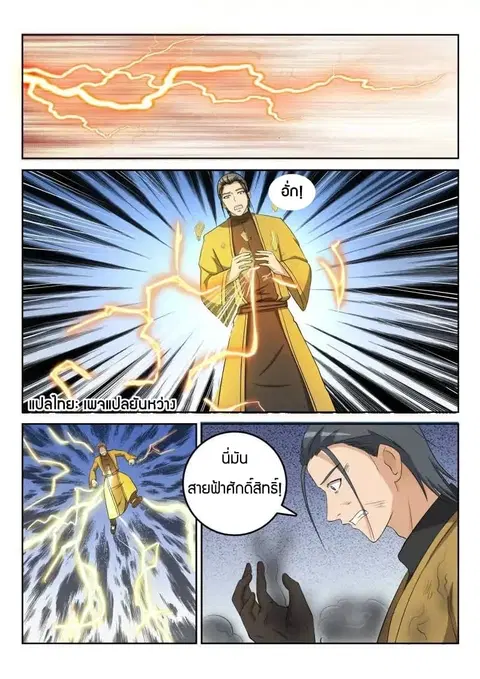 Rebirth Of The Urban Immortal Cultivator ตอนที่ 26 หน้า 3