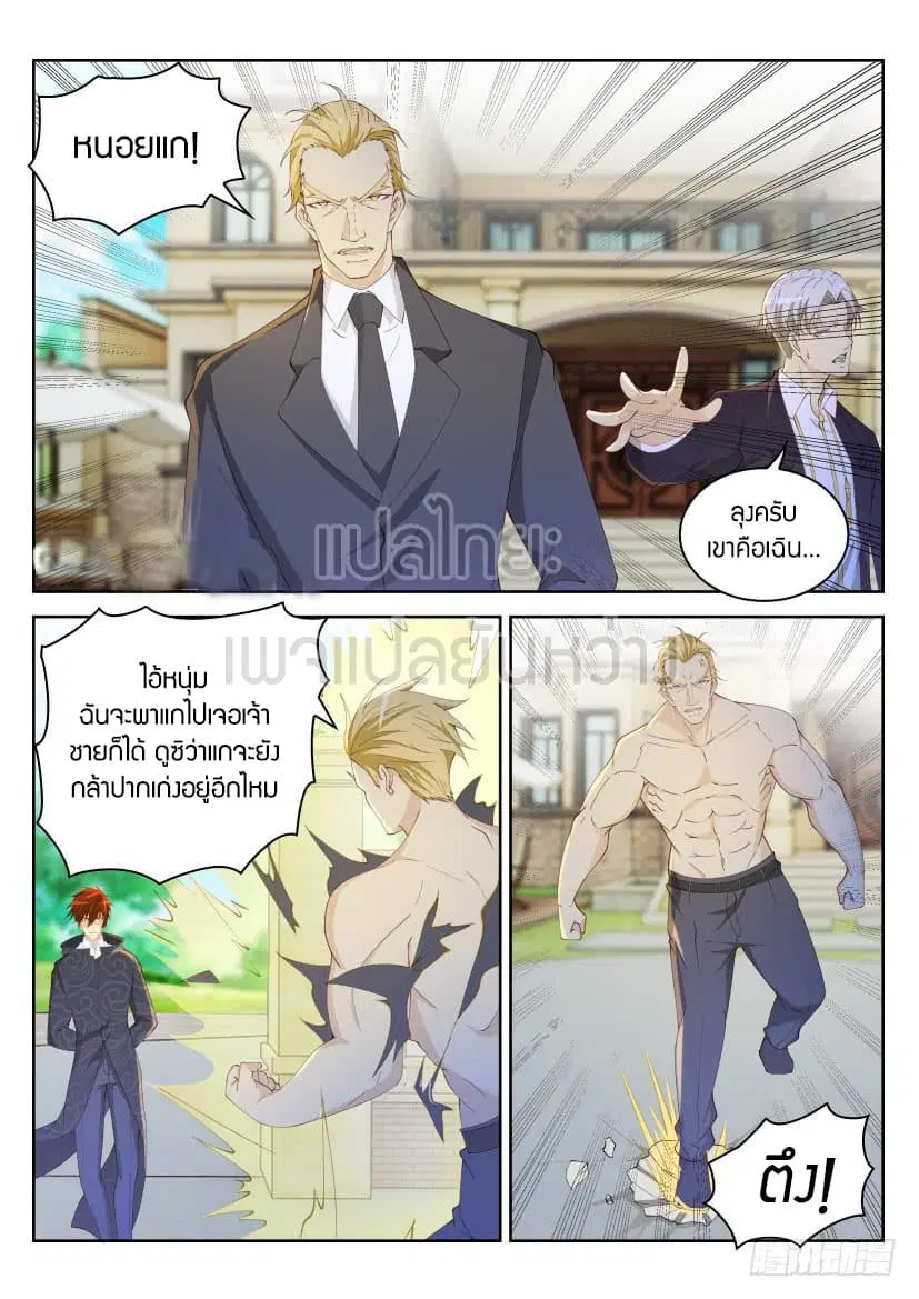 Rebirth Of The Urban Immortal Cultivator ตอนที่ 260 หน้า 1