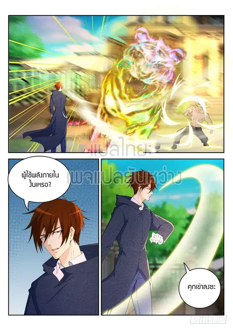 Rebirth Of The Urban Immortal Cultivator ตอนที่ 260 หน้า 2