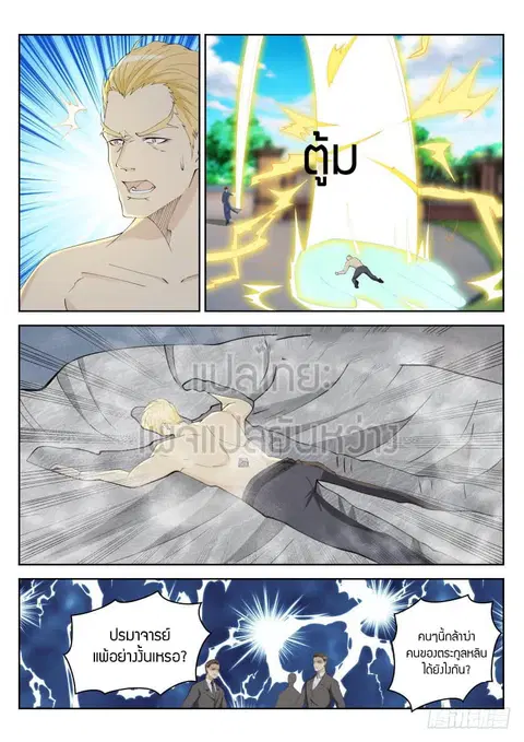 Rebirth Of The Urban Immortal Cultivator ตอนที่ 260 หน้า 3