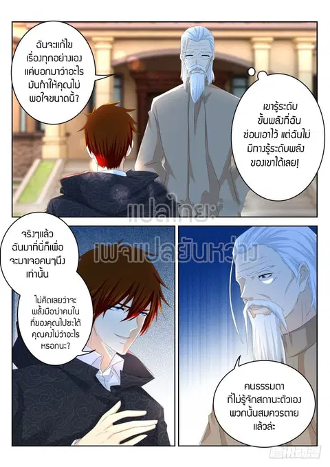 Rebirth Of The Urban Immortal Cultivator ตอนที่ 261 หน้า 1