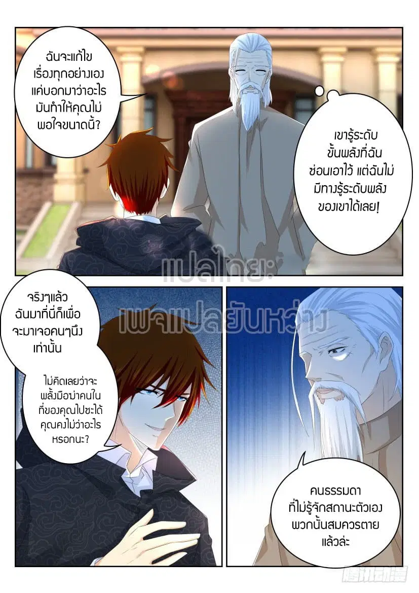 Rebirth Of The Urban Immortal Cultivator ตอนที่ 261 หน้า 1