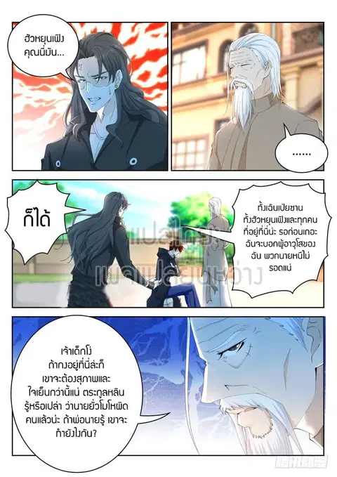 Rebirth Of The Urban Immortal Cultivator ตอนที่ 261 หน้า 2