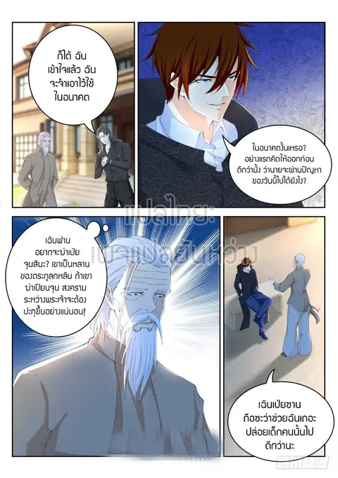 Rebirth Of The Urban Immortal Cultivator ตอนที่ 261 หน้า 3