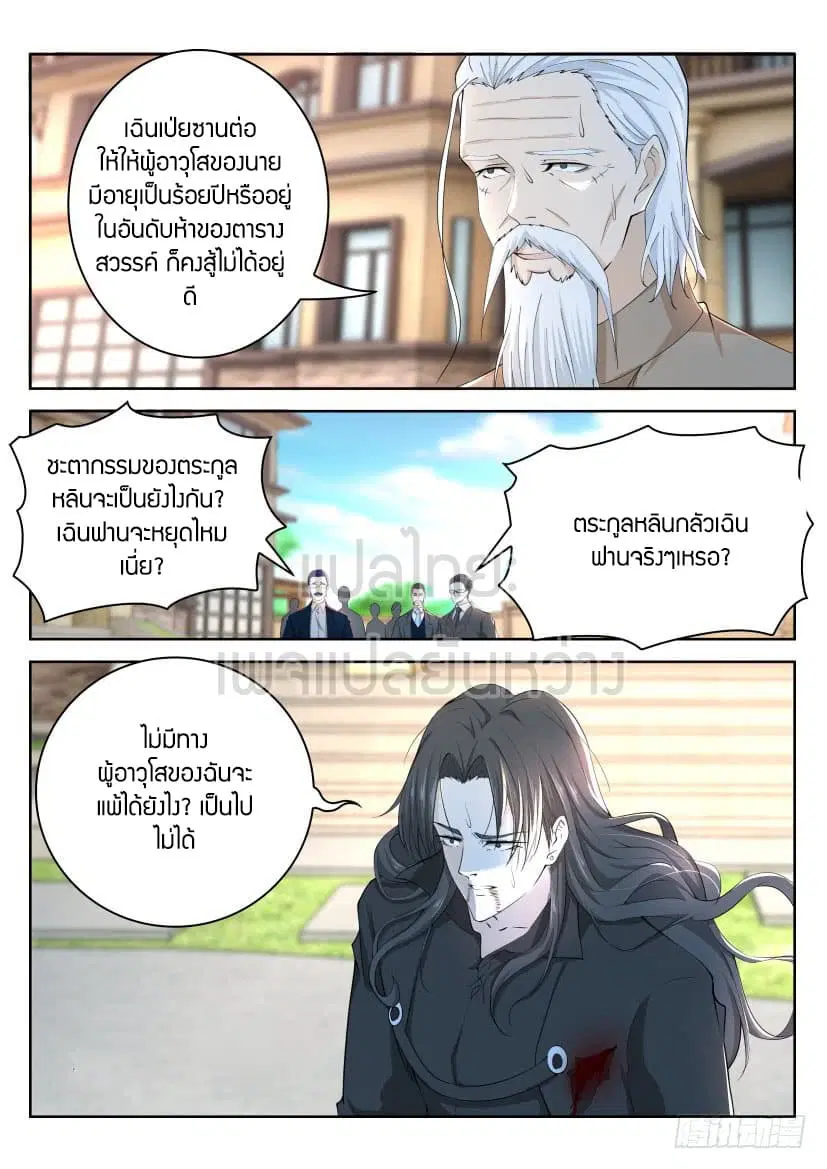 Rebirth Of The Urban Immortal Cultivator ตอนที่ 262 หน้า 1