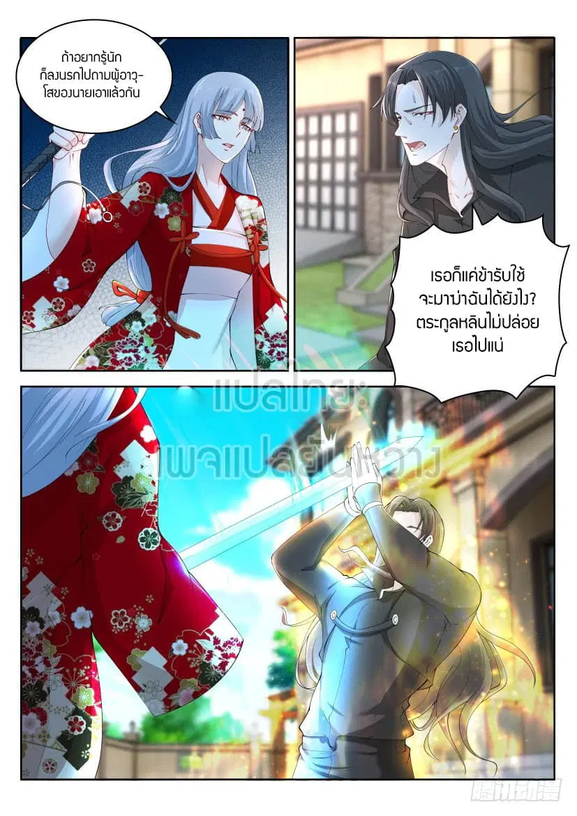 Rebirth Of The Urban Immortal Cultivator ตอนที่ 262 หน้า 2