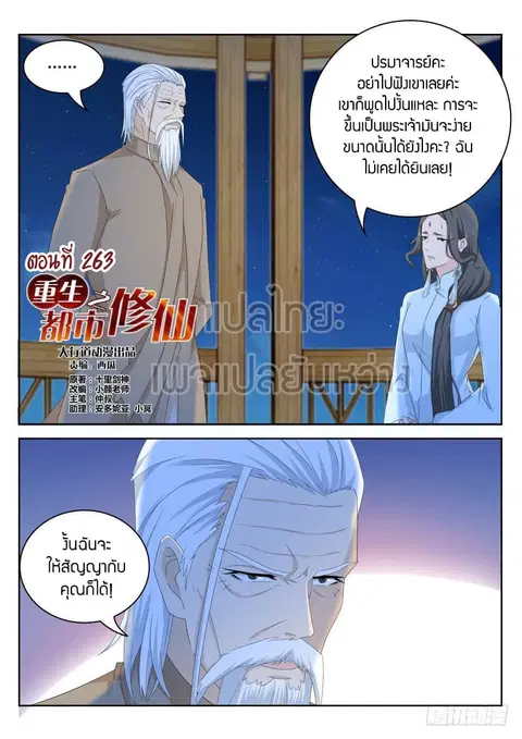 Rebirth Of The Urban Immortal Cultivator ตอนที่ 263 หน้า 1