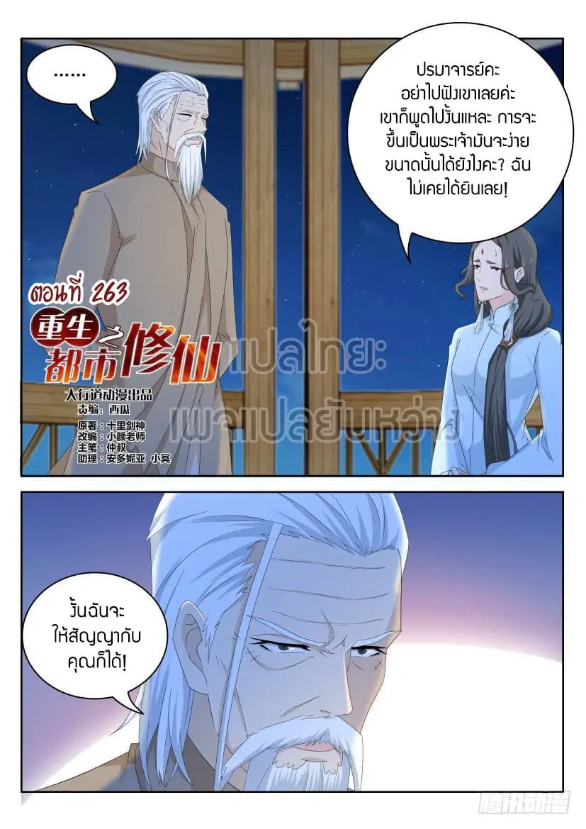 Rebirth Of The Urban Immortal Cultivator ตอนที่ 263 หน้า 1