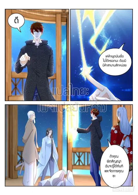 Rebirth Of The Urban Immortal Cultivator ตอนที่ 263 หน้า 2