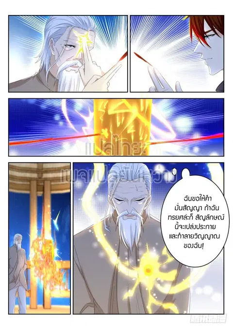 Rebirth Of The Urban Immortal Cultivator ตอนที่ 263 หน้า 3