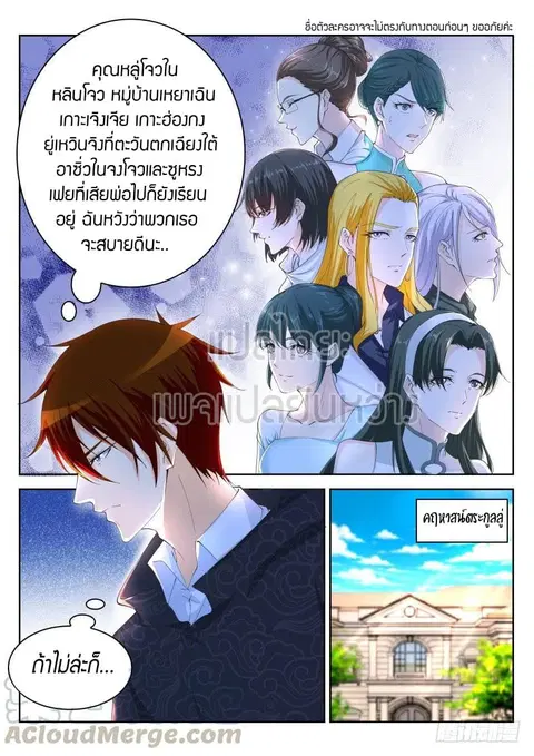 Rebirth Of The Urban Immortal Cultivator ตอนที่ 264 หน้า 1