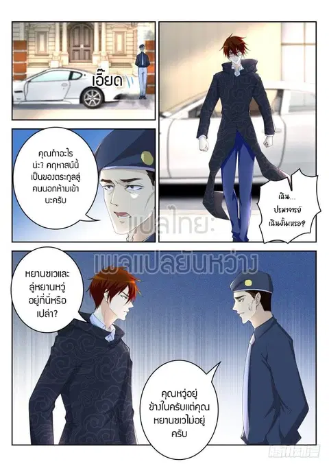 Rebirth Of The Urban Immortal Cultivator ตอนที่ 264 หน้า 2