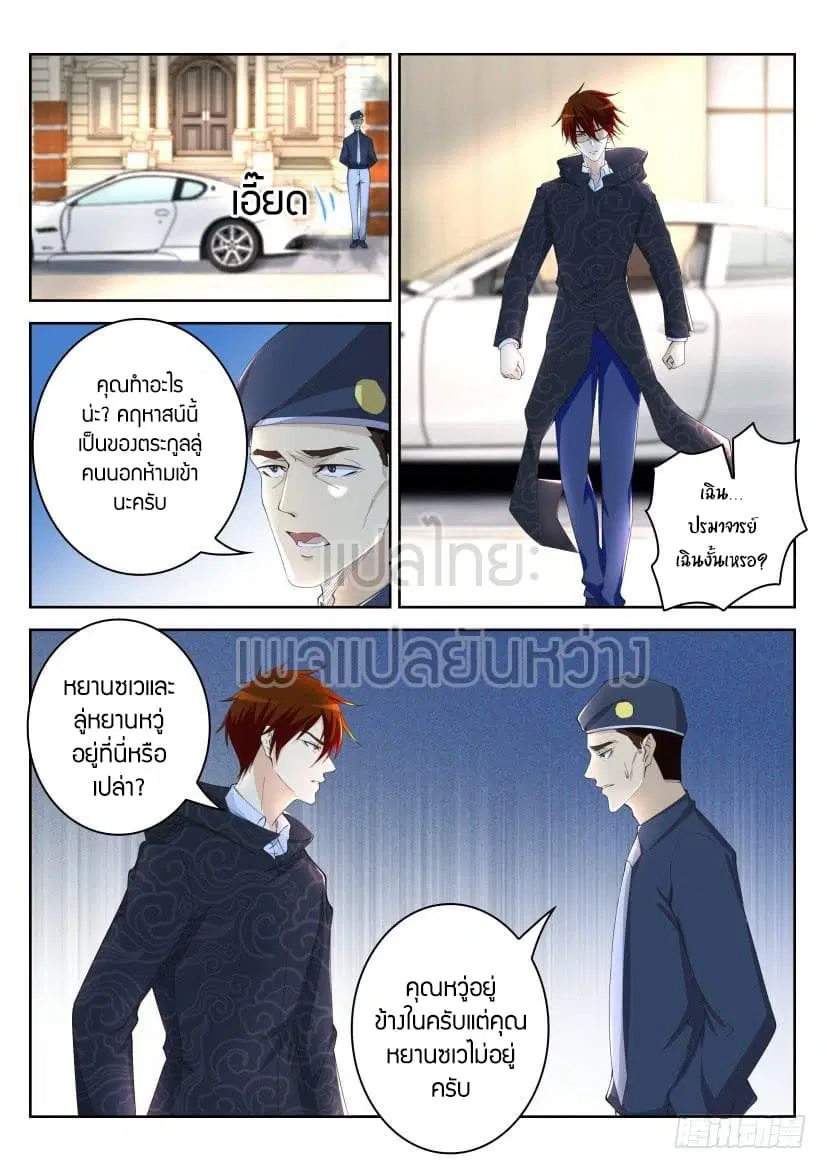 Rebirth Of The Urban Immortal Cultivator ตอนที่ 264 หน้า 2