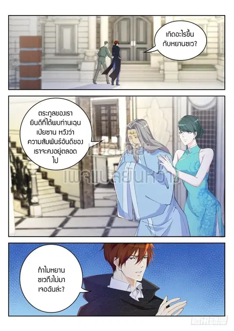 Rebirth Of The Urban Immortal Cultivator ตอนที่ 264 หน้า 3