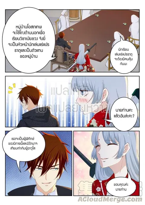 Rebirth Of The Urban Immortal Cultivator ตอนที่ 265 หน้า 1