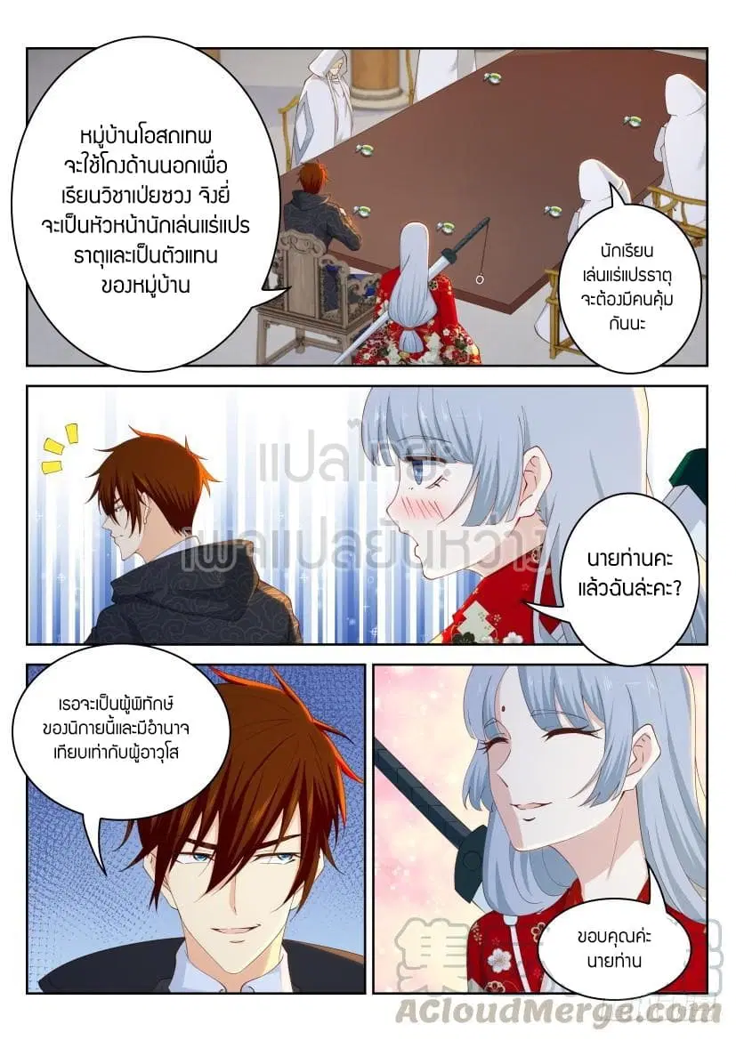 Rebirth Of The Urban Immortal Cultivator ตอนที่ 265 หน้า 1