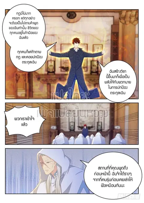 Rebirth Of The Urban Immortal Cultivator ตอนที่ 265 หน้า 2
