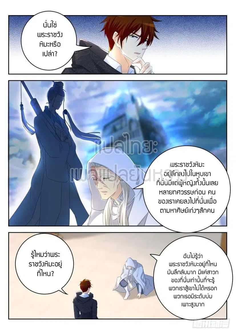 Rebirth Of The Urban Immortal Cultivator ตอนที่ 265 หน้า 3