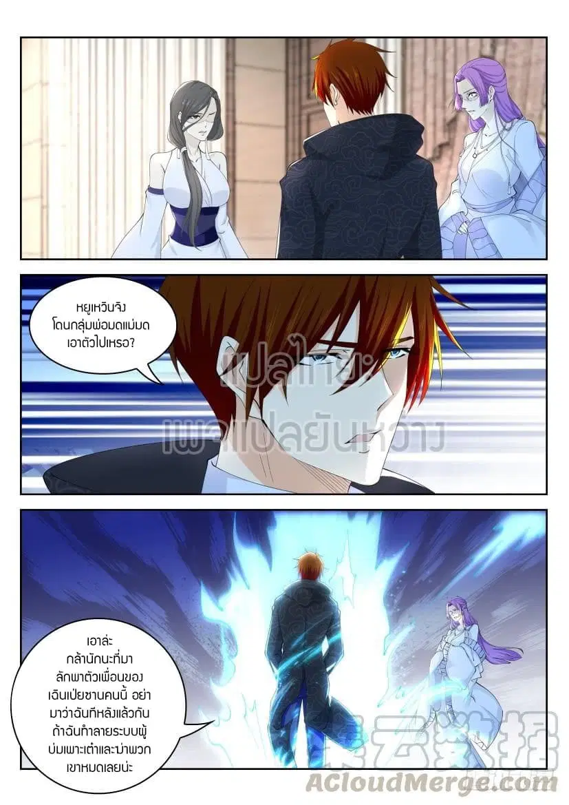 Rebirth Of The Urban Immortal Cultivator ตอนที่ 266 หน้า 1