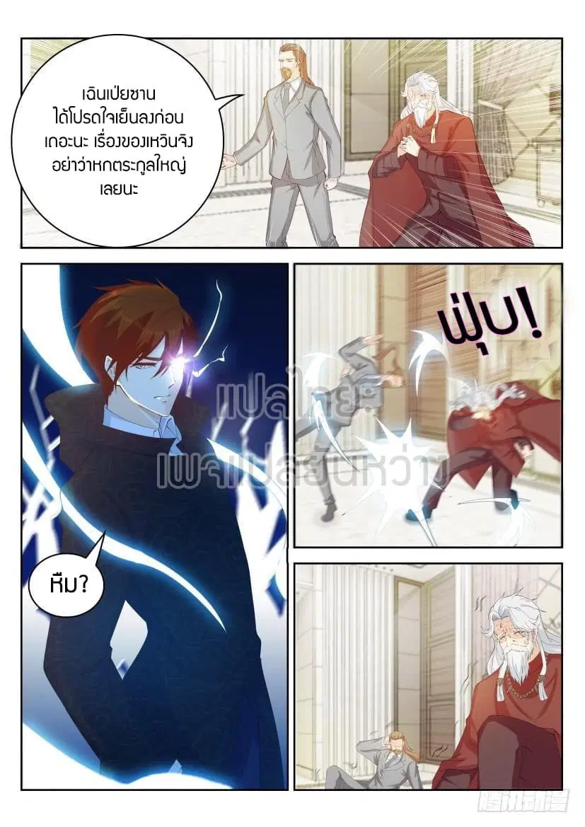 Rebirth Of The Urban Immortal Cultivator ตอนที่ 266 หน้า 2