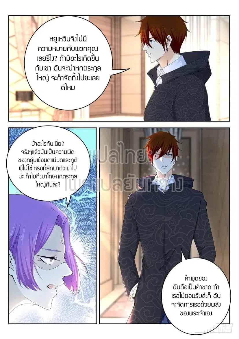 Rebirth Of The Urban Immortal Cultivator ตอนที่ 266 หน้า 3