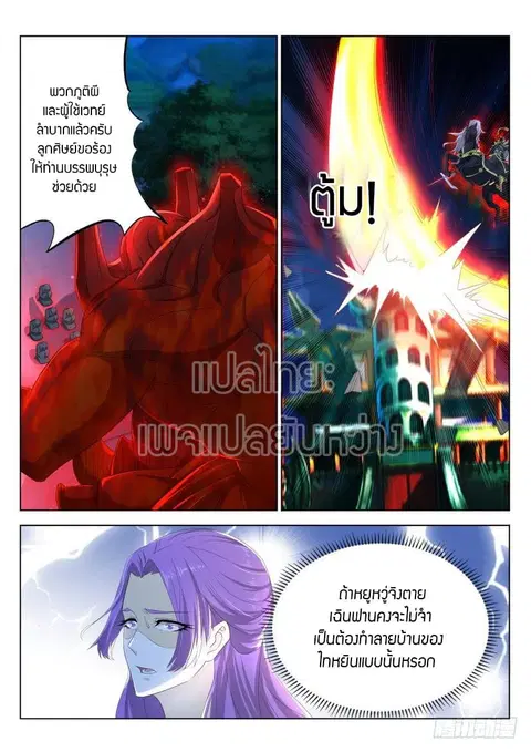 Rebirth Of The Urban Immortal Cultivator ตอนที่ 267 หน้า 2