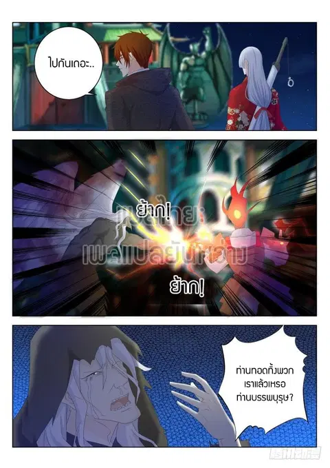 Rebirth Of The Urban Immortal Cultivator ตอนที่ 267 หน้า 3