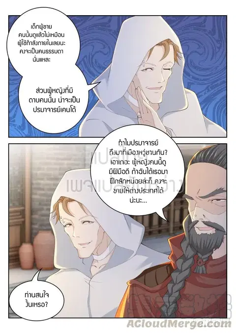 Rebirth Of The Urban Immortal Cultivator ตอนที่ 268 หน้า 3